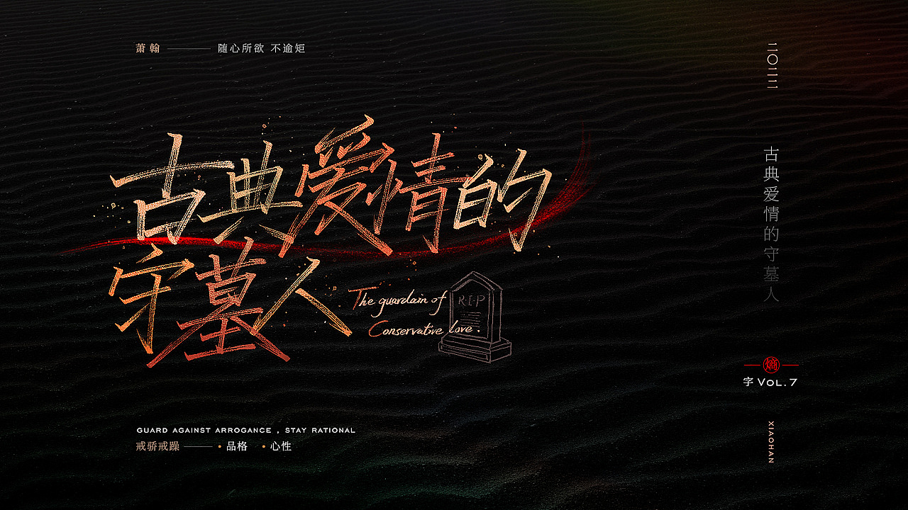 字Vol.7——熵（图ZMjkyMjEzMTY0） - 字体/字形 - 站酷设计师萧翰原创素材 - 站酷ZCOOL