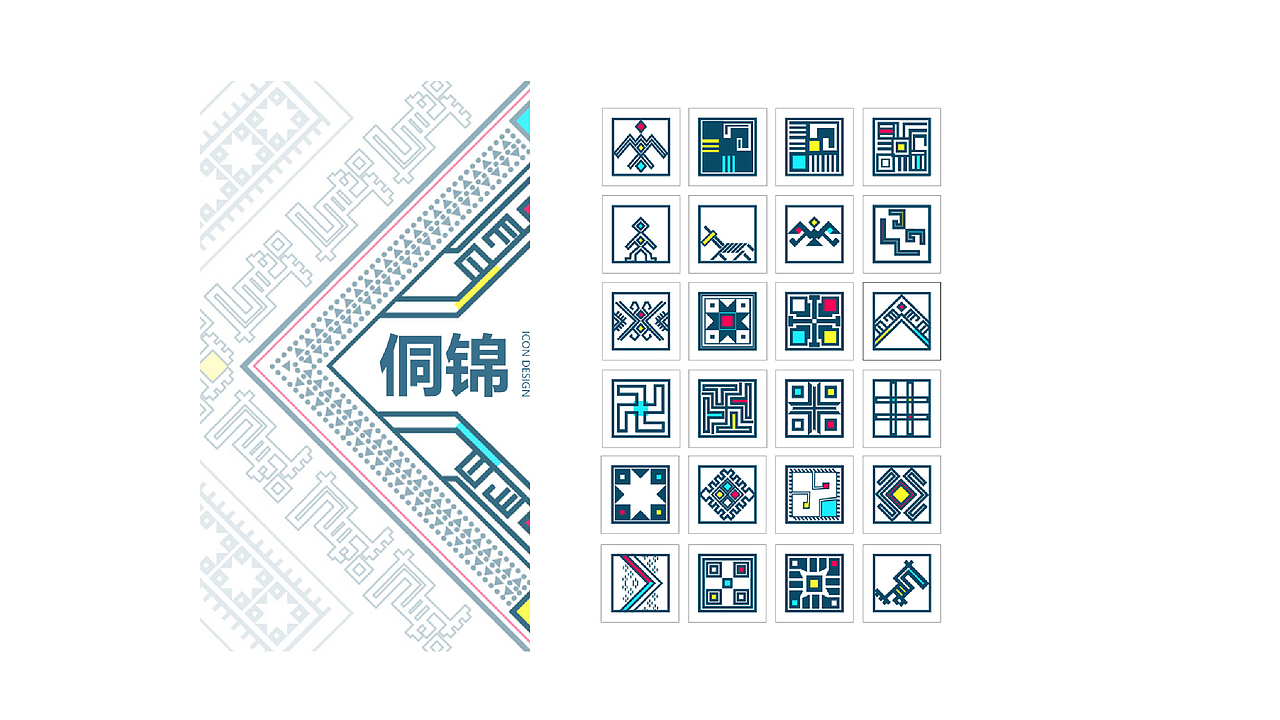 wps稻壳儿办公软件素材征集大赛—侗锦|平面|图案|求己w_原创作品