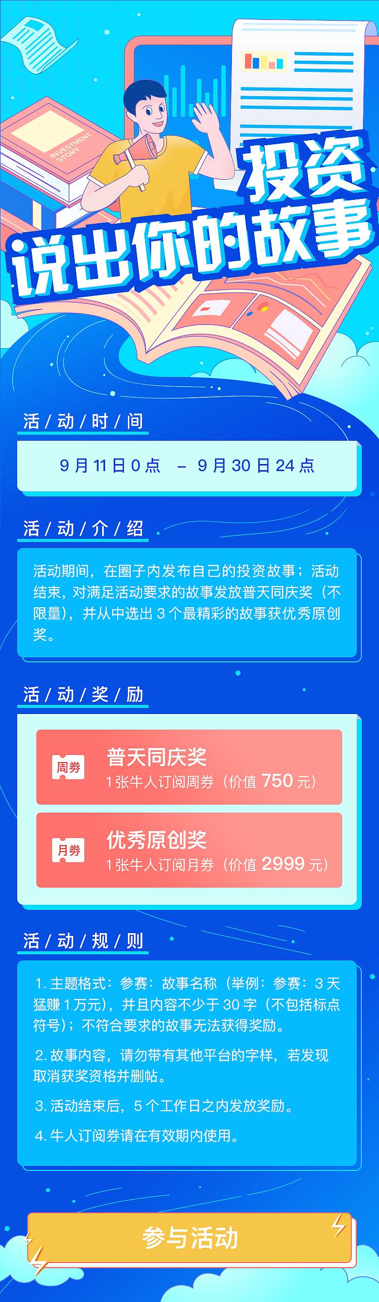 运营活动页（图ZMjU4ODUzNjQ0） - 运营设计 - 站酷设计师Y小鸟Y原创素材 - 站酷ZCOOL
