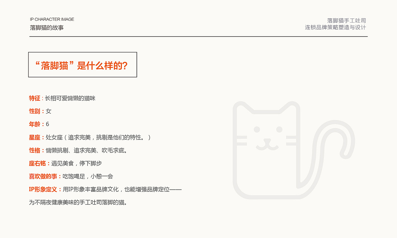落脚猫手工吐司连锁品牌全案策略与设计（图ZMTY4OTMxOTA0） - 品牌 - 站酷设计师無出其右品牌設計原创素材 - 站酷ZCOOL