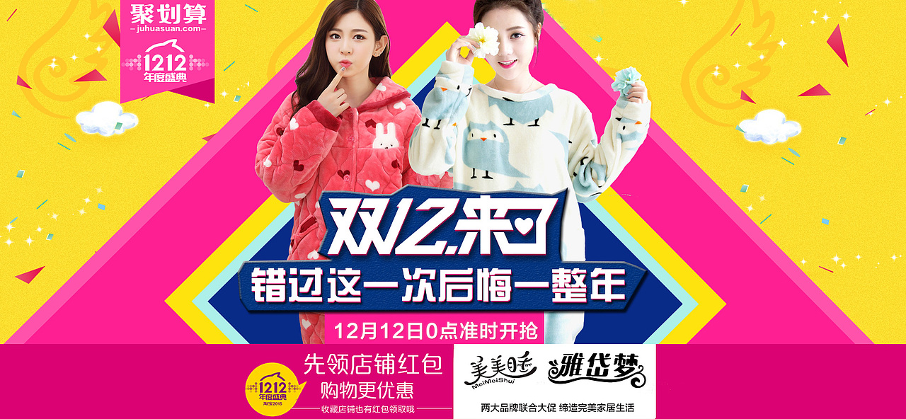 聚划算页面女装家居服首屏海报双12聚划算品牌团（图ZMzgxNzIyODA=） - 海报 - 站酷设计师权志龙GD原创素材 - 站酷ZCOOL