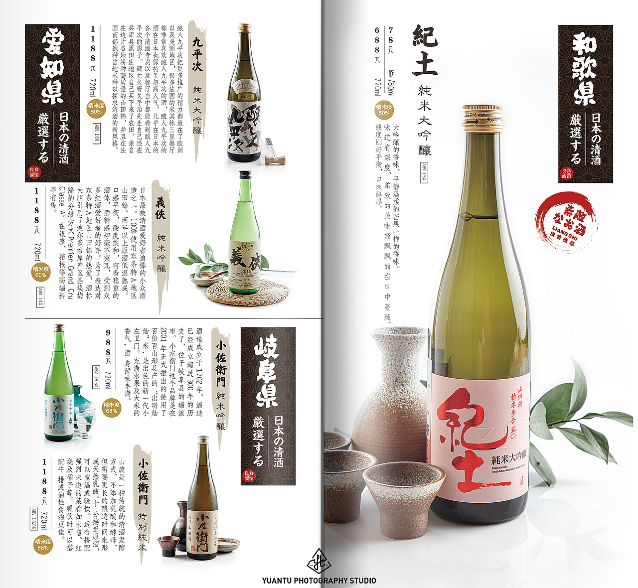 原图影像日本清酒酒单设计