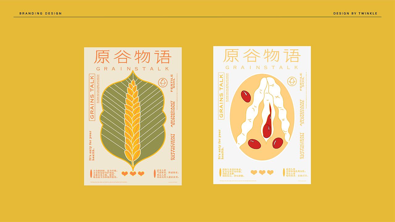 原谷物语-品牌设计