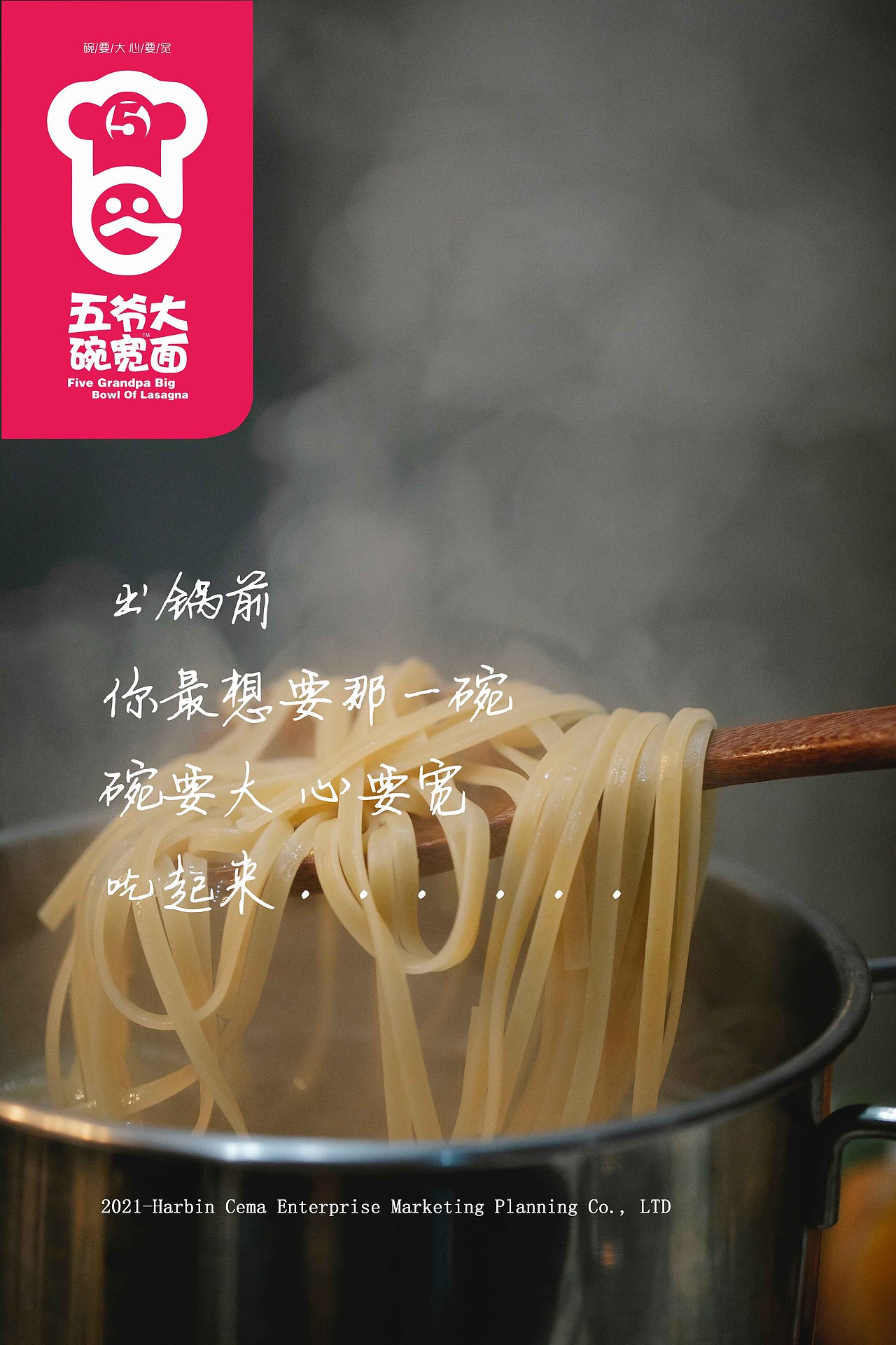 五爷大碗宽面~碗要大、面要宽!