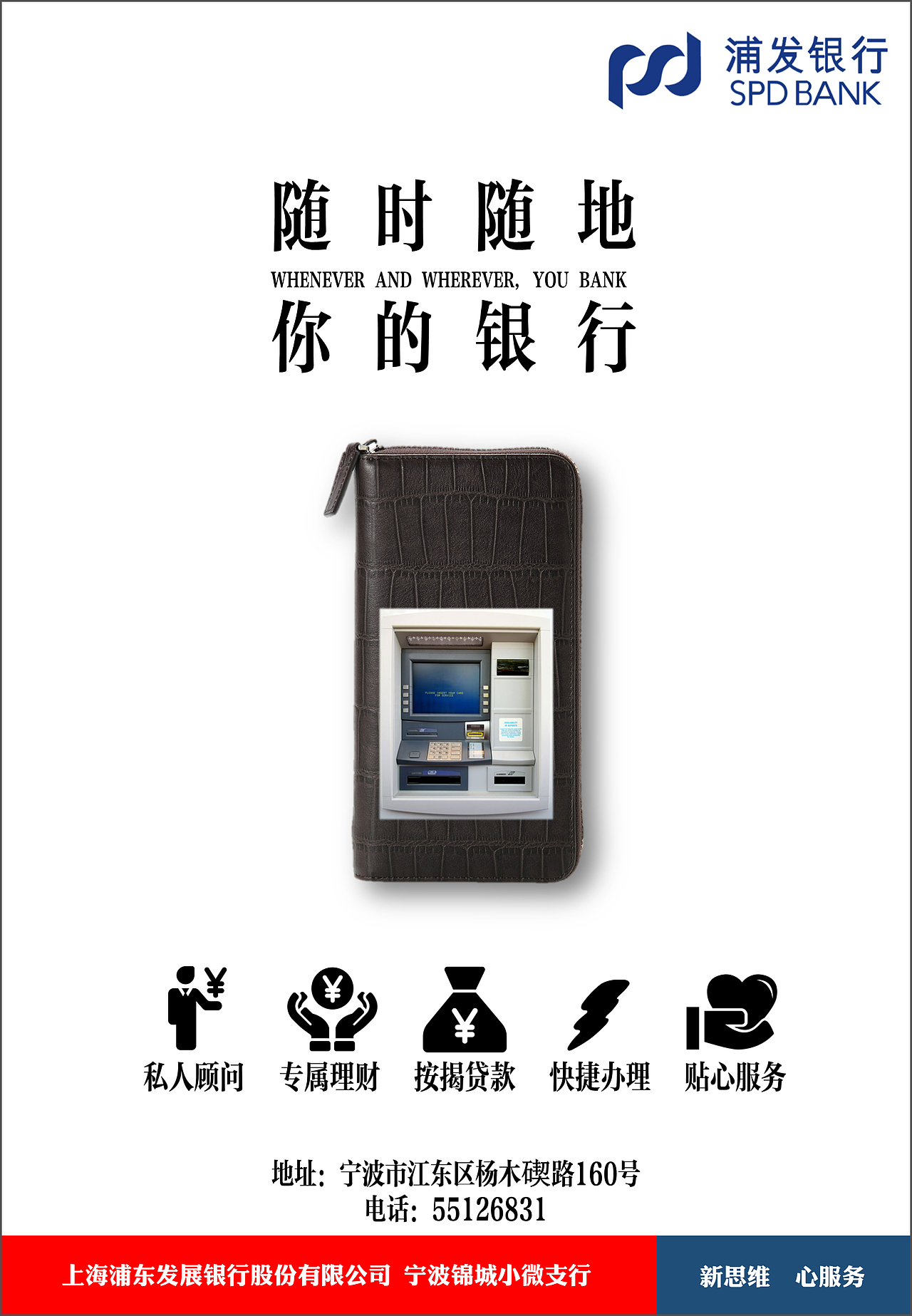 浦发银行你的银行海报