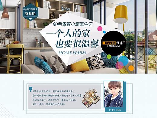【全屋家居定制】单身公寓专题页面