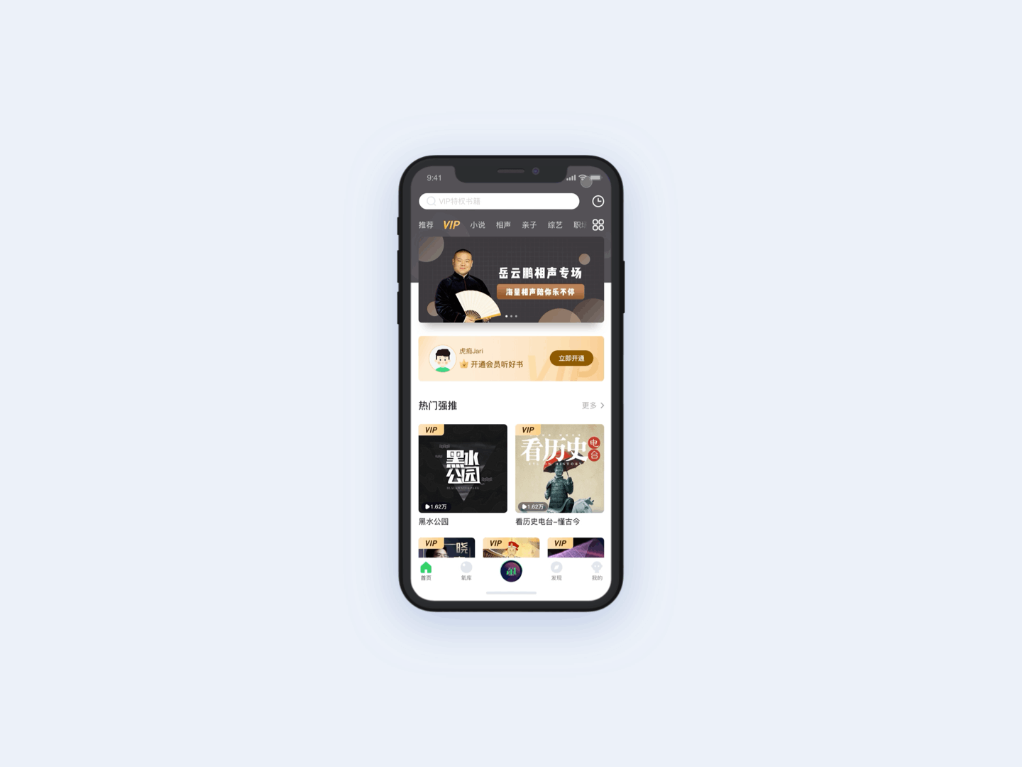 氧气听书重构设计Redesign V6.0（图ZMTg4NDYyOTg0） - APP界面 - 站酷设计师鱼小万原创素材 - 站酷ZCOOL