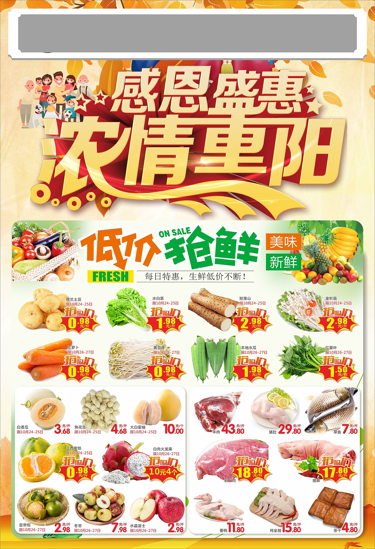 超市商场系列海报宣传dm单页