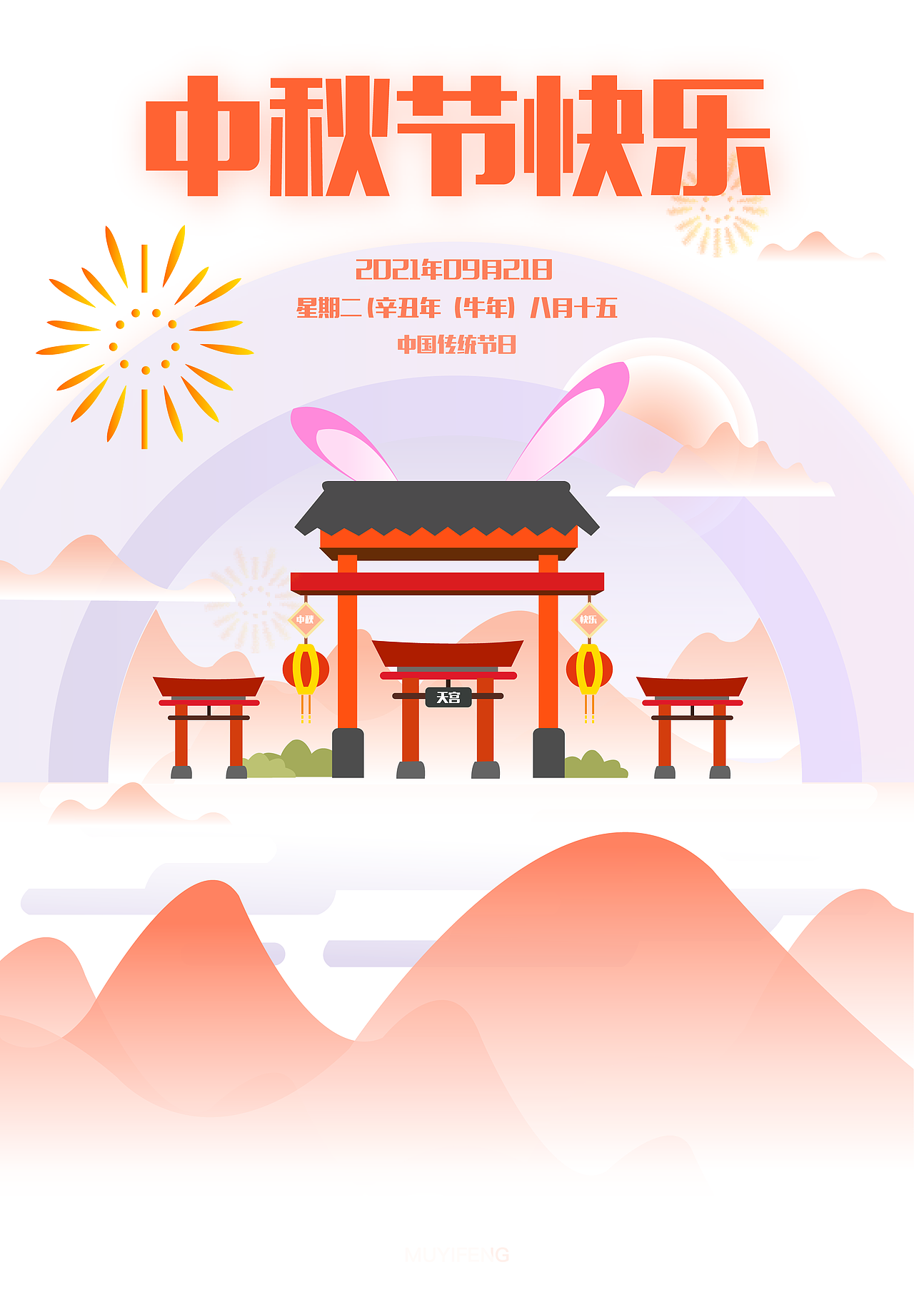 鼠绘中秋节插画海报（图ZMjcyNDI0MzA0） - 海报 - 站酷设计师MYIDesign原创素材 - 站酷ZCOOL