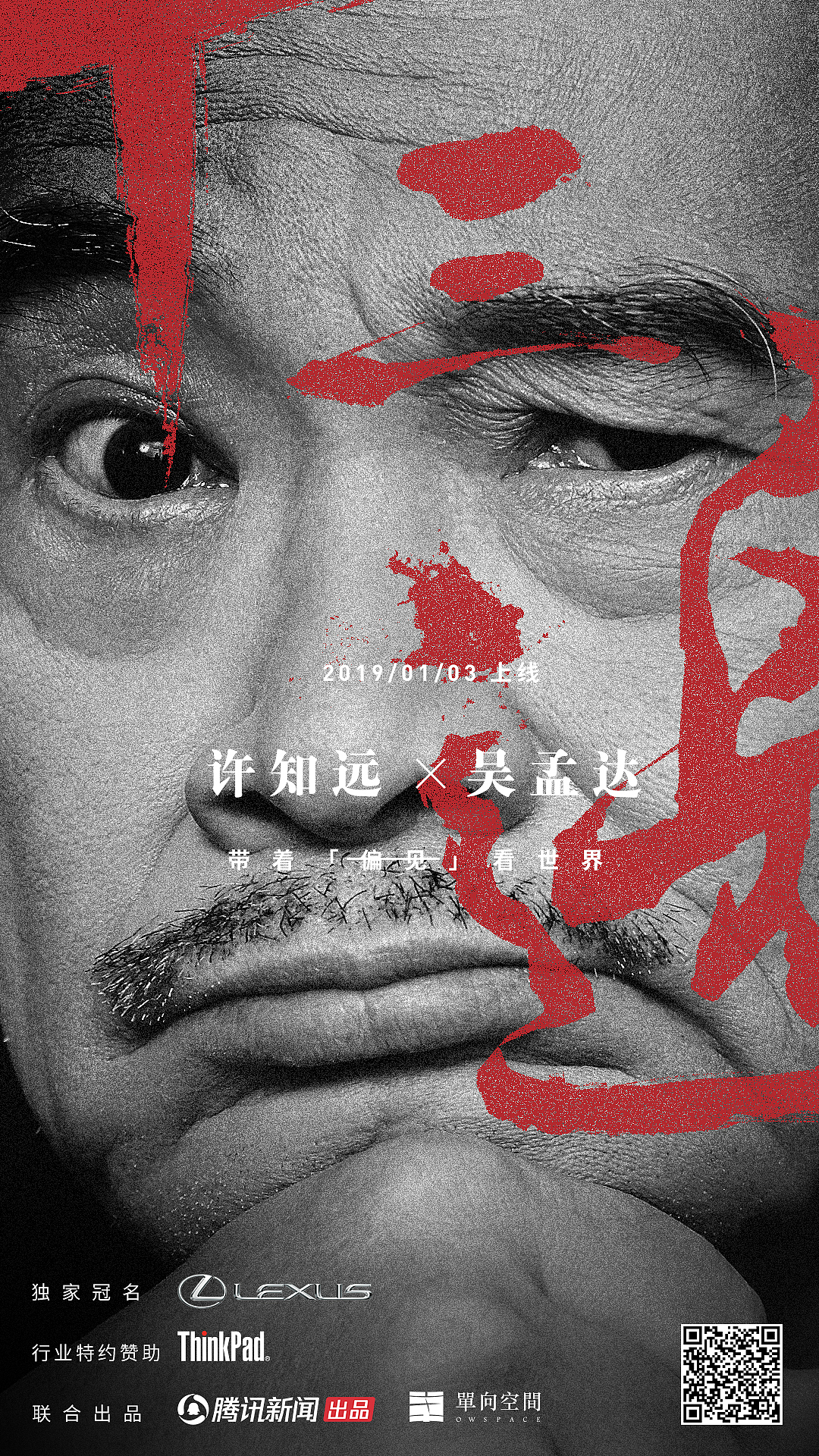 十三邀第三季 - 吴孟达（图ZMjgyMzk4NTU2） - 海报 - 站酷设计师Raykijavik原创素材 - 站酷ZCOOL