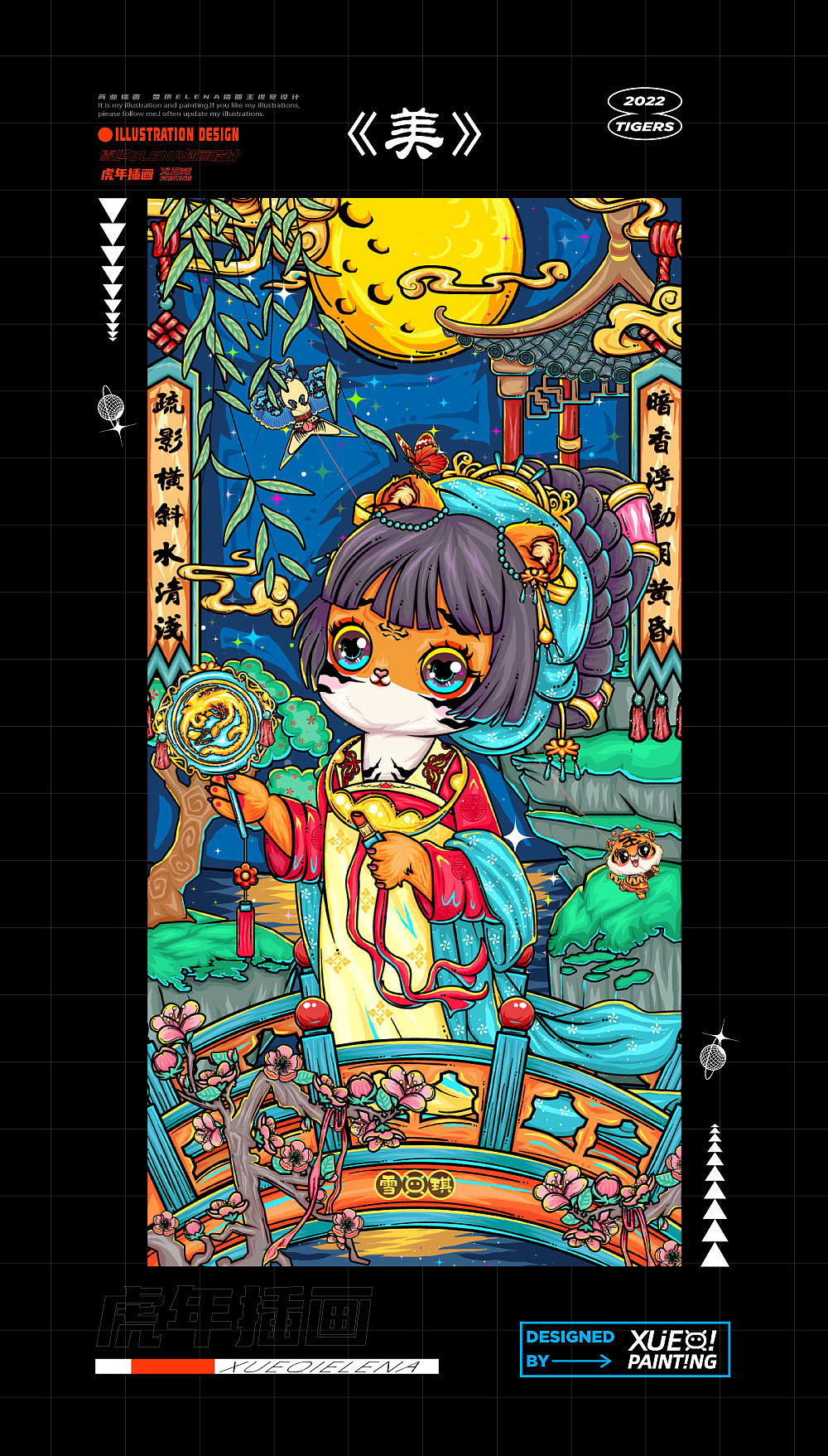 虎年国潮插画系列（图ZMjg2MTU3MzY0） - 商业插画 - 站酷设计师雪琪Elena原创素材 - 站酷ZCOOL