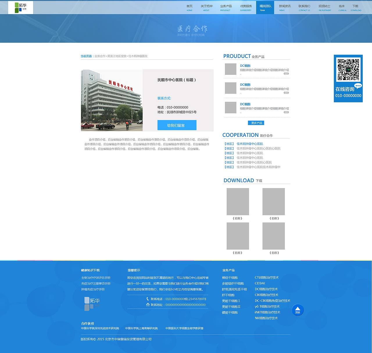 细胞医疗网站策划-设计（图ZNjA2MTMxMDQ=） - 企业官网 - 站酷设计师双文seven原创素材 - 站酷ZCOOL
