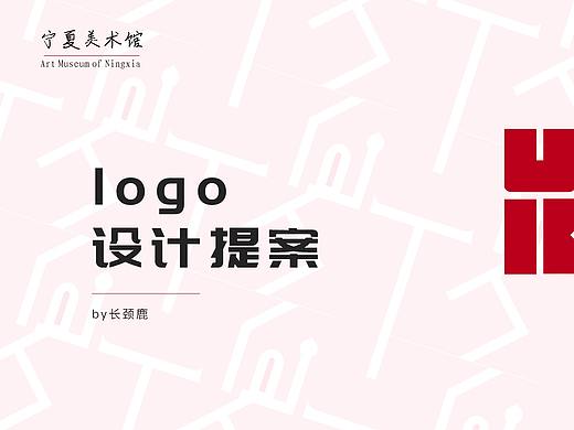 宁夏美术馆logo提案