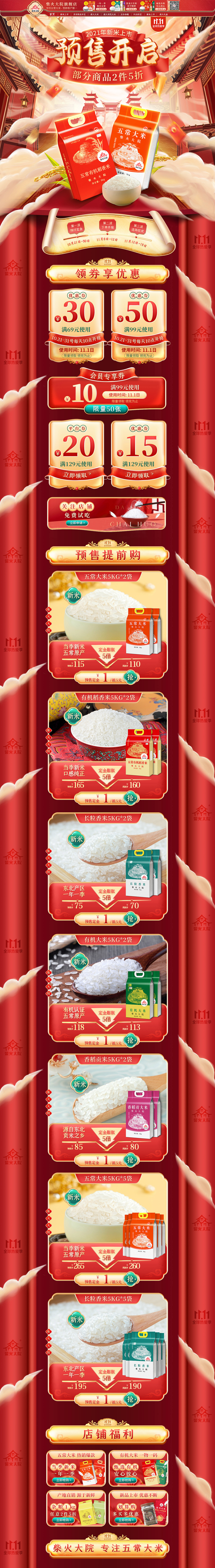 柴火双十一预售页面（图ZMjc1NDY5MDky） - 电商 - 站酷设计师是大橙子呀原创素材 - 站酷ZCOOL