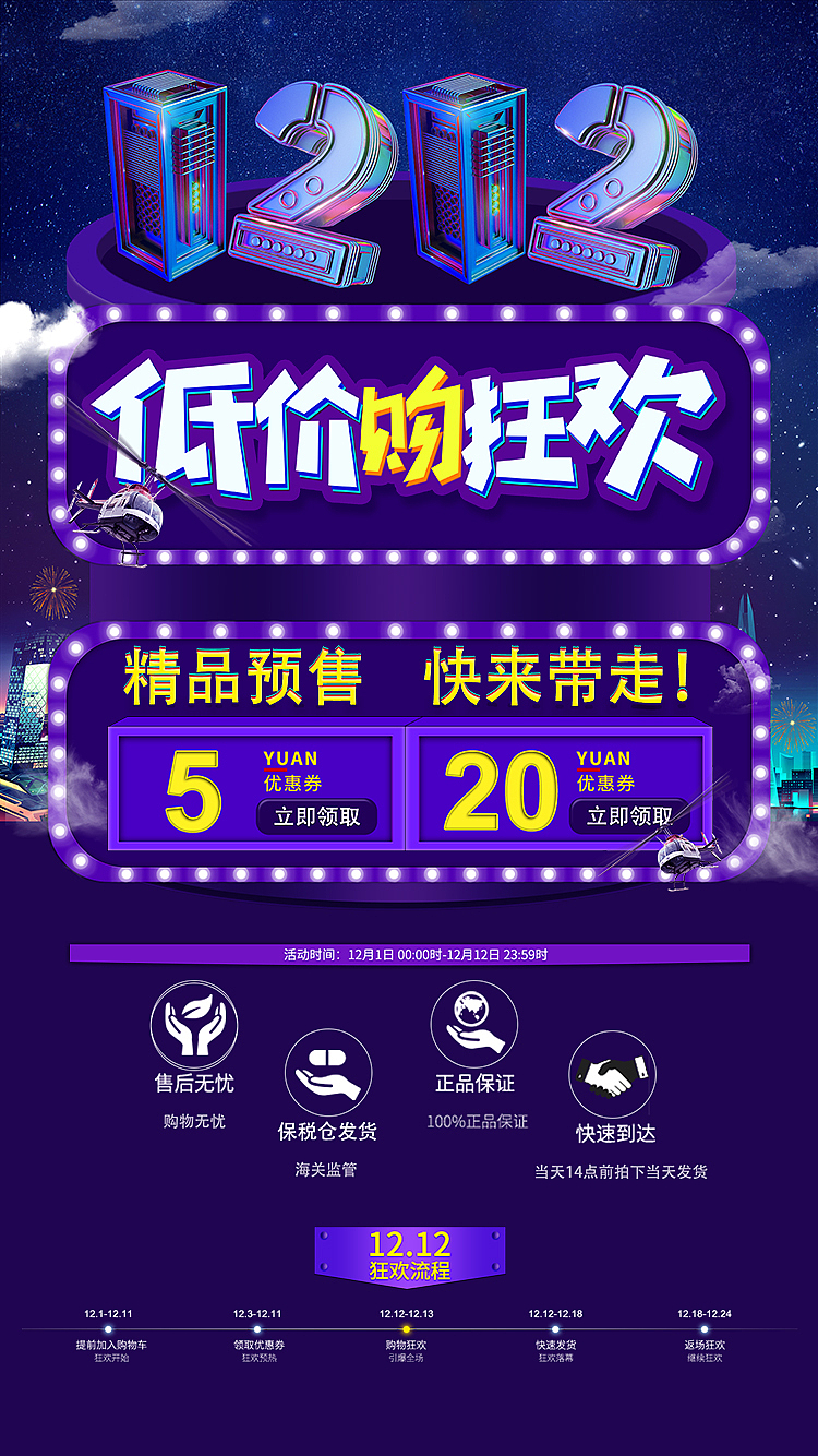 双十二店铺首页