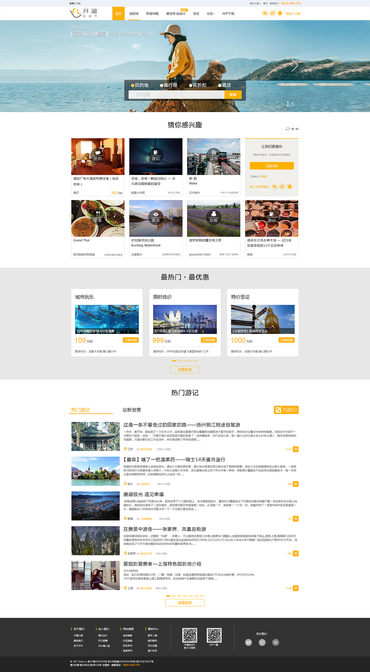 自己设计的旅游网站主页（图ZNzcxNzM4MjA=） - 门户网站 - 站酷设计师谁扔的炮仗原创素材 - 站酷ZCOOL