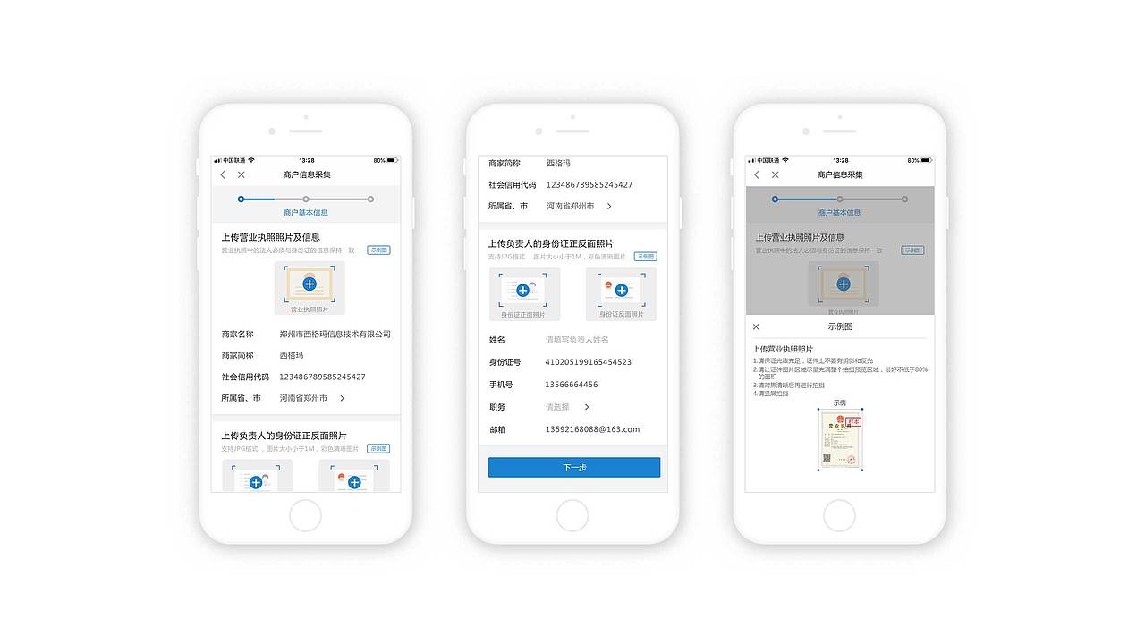 银行商户入驻界面设计（图ZMTY0MTIyMjU2） - APP界面 - 站酷设计师HouxiaoChen原创素材 - 站酷ZCOOL