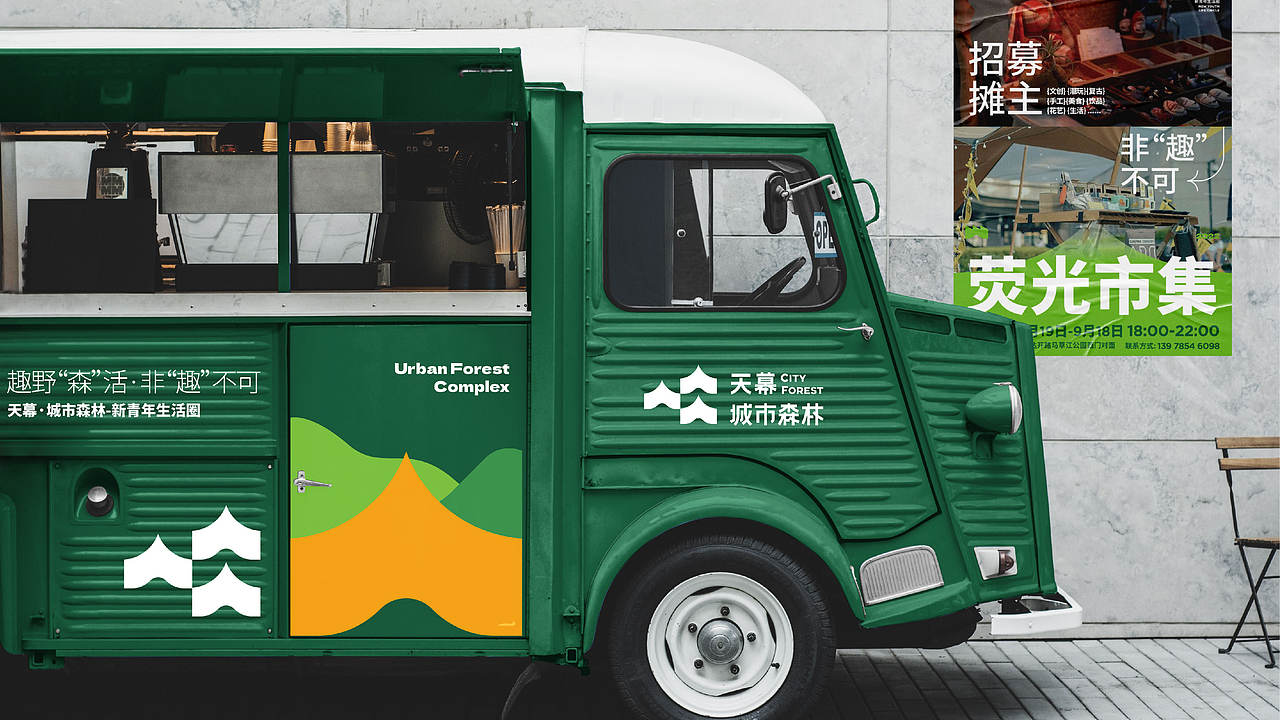 新青年生活圈丨天幕城市森林品牌设计（图ZMzM1NzY1MjE2） - 品牌 - 站酷设计师黄金加蓓原创素材 - 站酷ZCOOL