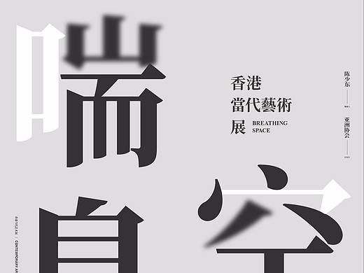 字体拆分与排版