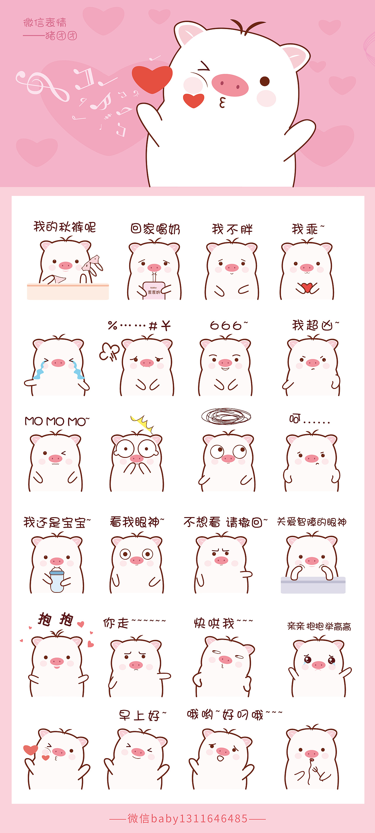 小猪胖纷表情包微信表情动作设计卡通图案猪设计