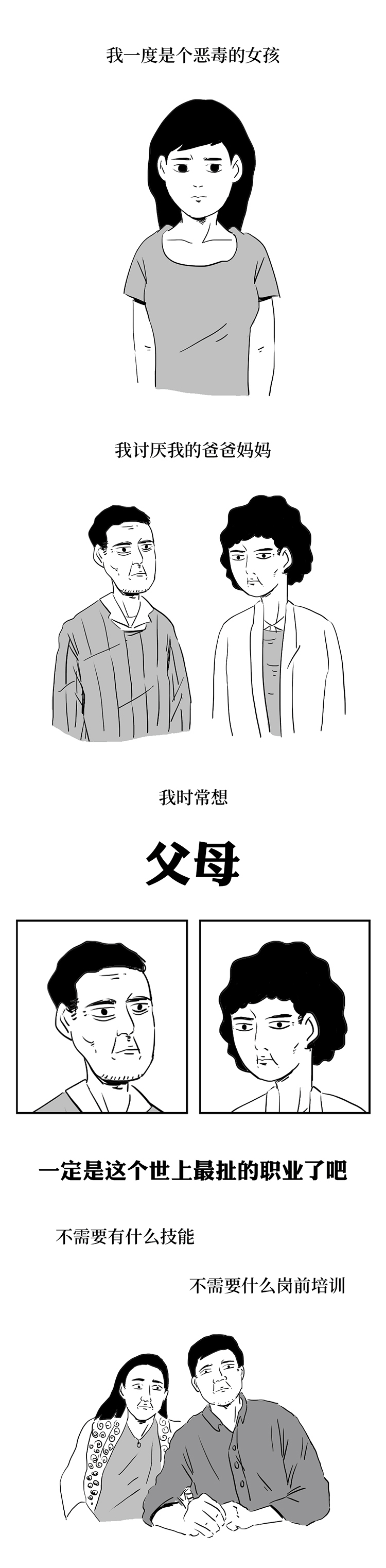 什么是爱？我从父母每天争吵中找到了答案（图ZMTUyNjE3OTAw） - 中/长篇漫画 - 站酷设计师火锅人三木原创素材 - 站酷ZCOOL