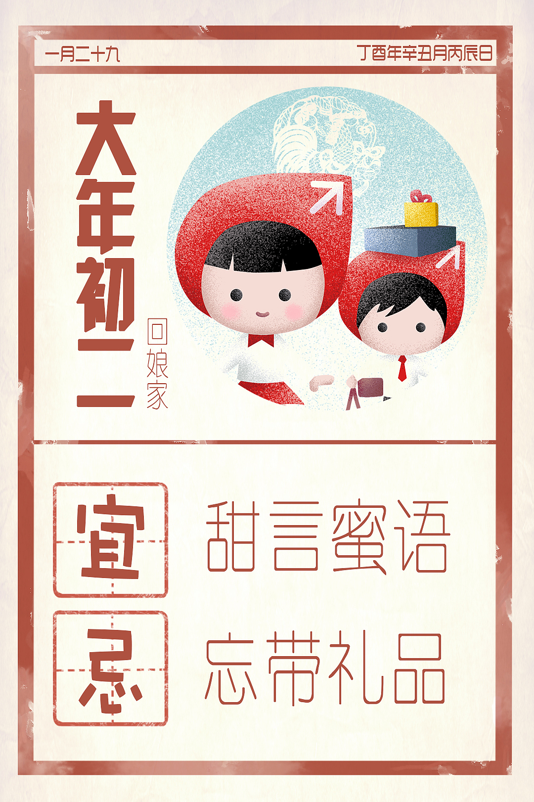 日历款年贺图（图ZNzg0OTk0OTY=） - 商业插画 - 站酷设计师Nolan蓝原创素材 - 站酷ZCOOL