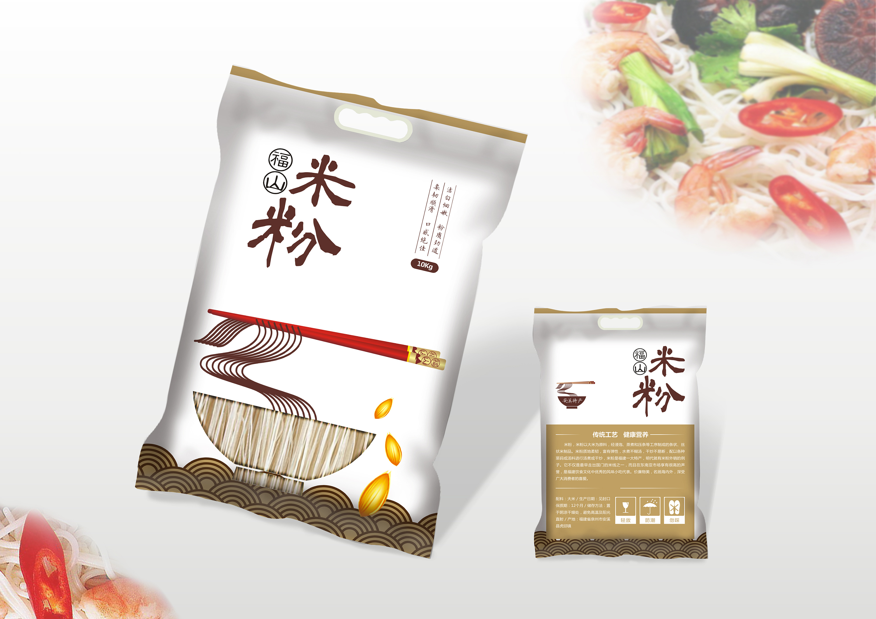 福山米粉袋包装设计