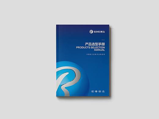 博为电气画册提案