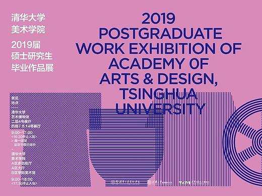 #2019毕业展#清华美院硕士生毕业展