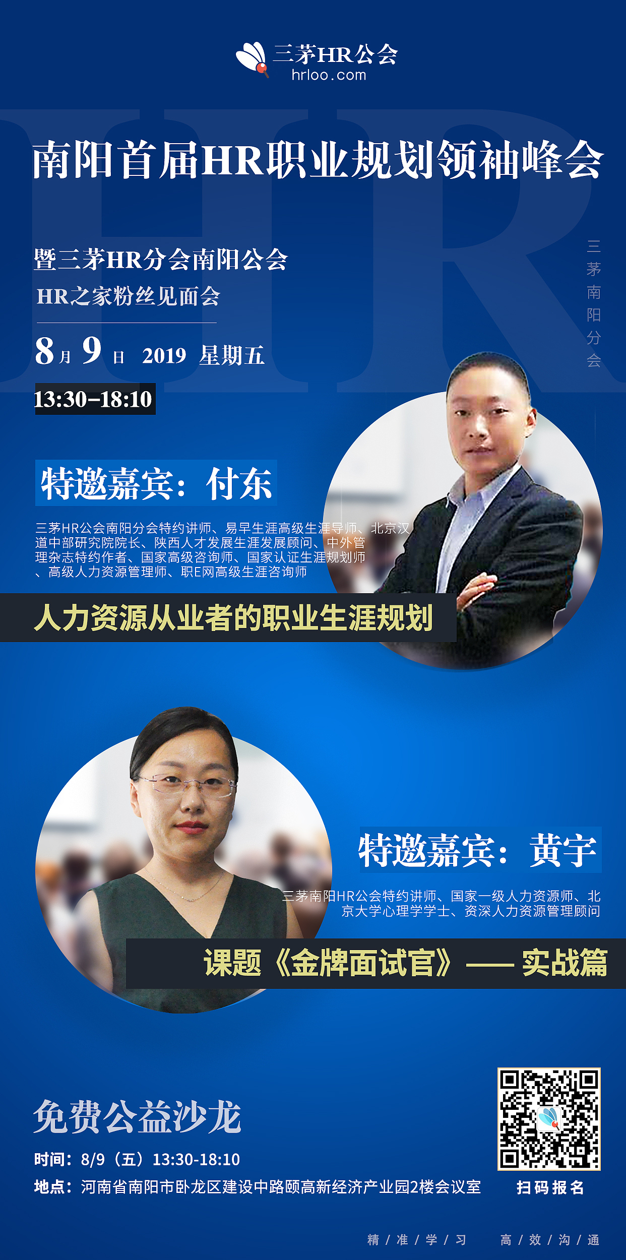 线下沙龙人物海报
