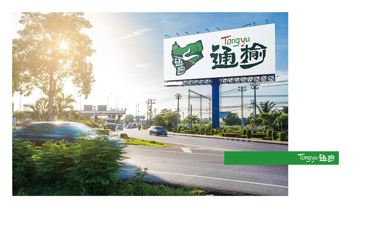 吉林省通榆县域形象视觉logo设计（图ZMjAzMzY2MzI4） - Logo - 站酷设计师第11号设计师原创素材 - 站酷ZCOOL