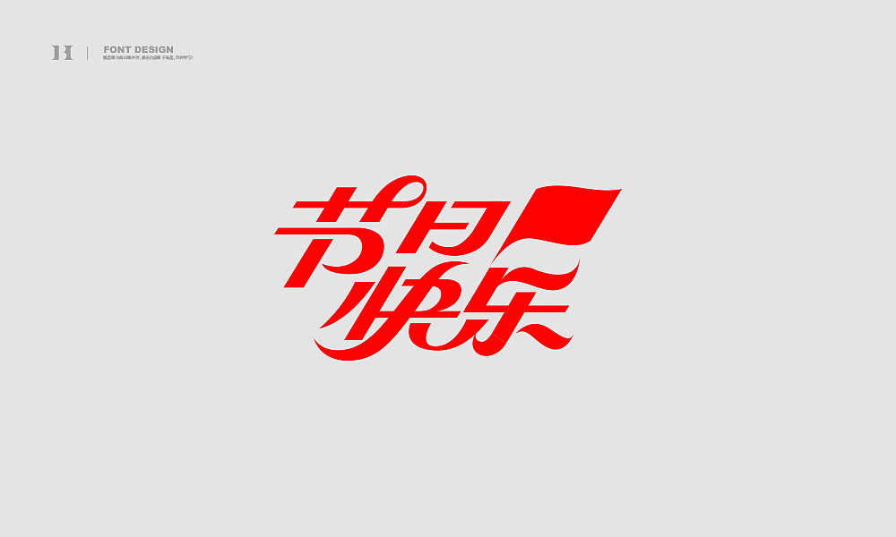 字集【二十四】（图ZMjI5NDM4OTY0） - 字体/字形 - 站酷设计师不浪漫BLM原创素材 - 站酷ZCOOL