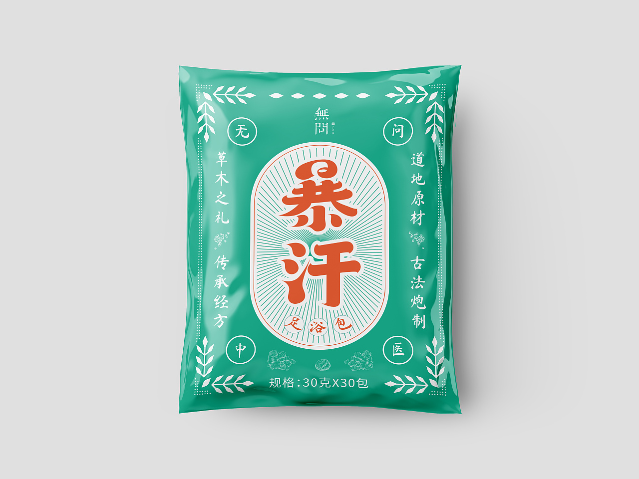 足浴包包装袋设计