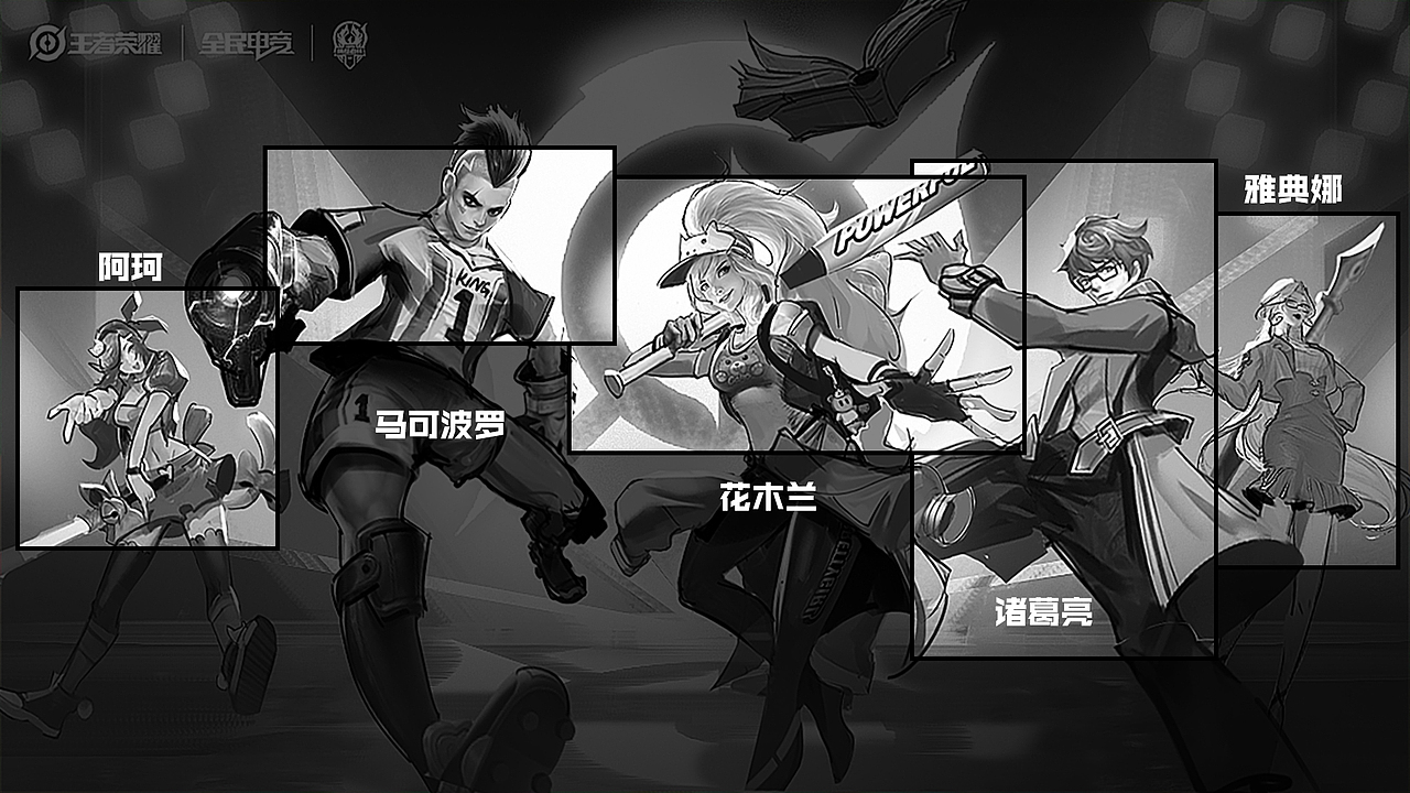 王者荣耀全民电竞主题KV游戏海报