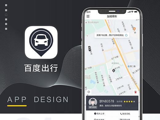 百度出行 — APP UI DESIGN