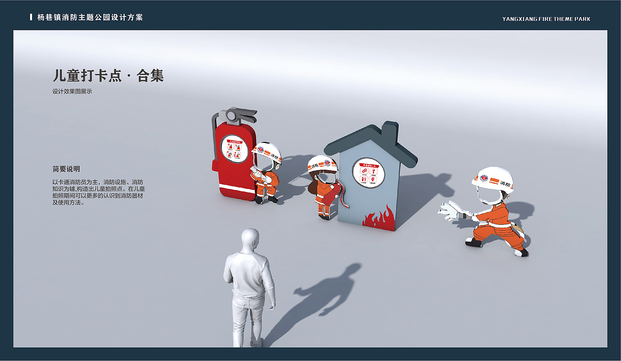 消防公园设计方案（图ZMjcyMzc4OTYw） - 品牌 - 站酷设计师绅秋设计原创素材 - 站酷ZCOOL
