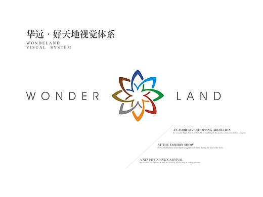 华远·好天地VI延展