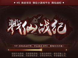 戮仙战纪