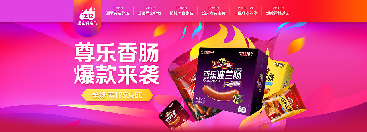 johnsonville活动海报集合（图ZMTQ0MzMyMzM2） - 电商 - 站酷设计师猫看见1234567890原创素材 - 站酷ZCOOL