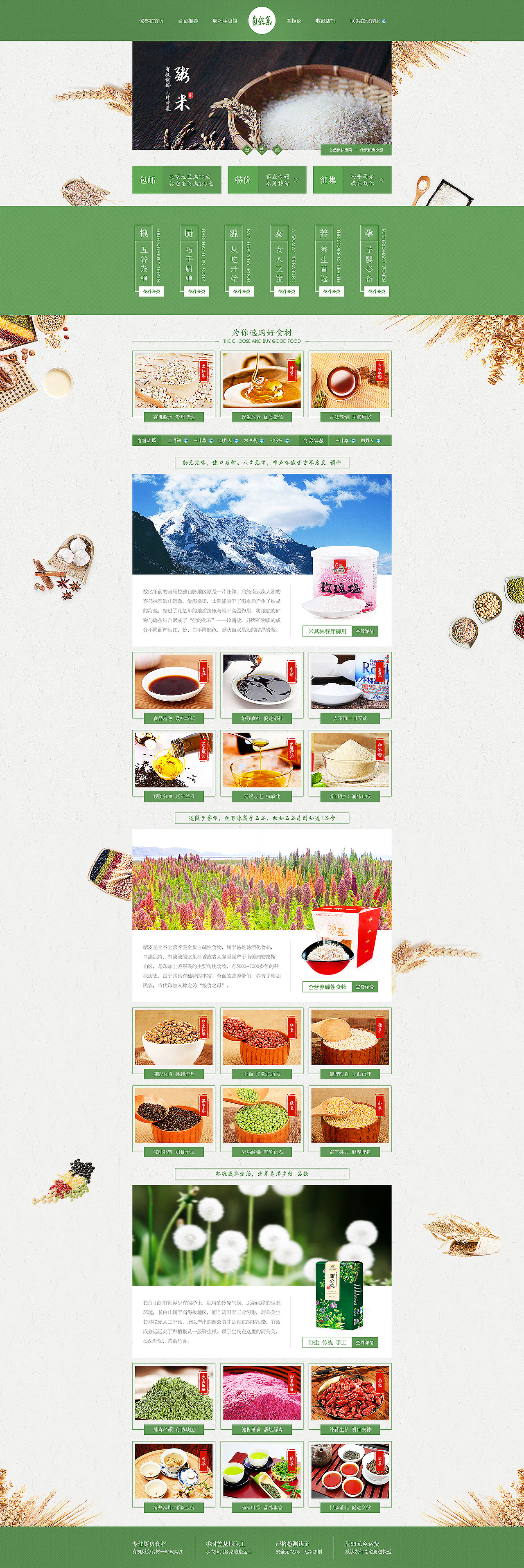 淘宝农业店设计