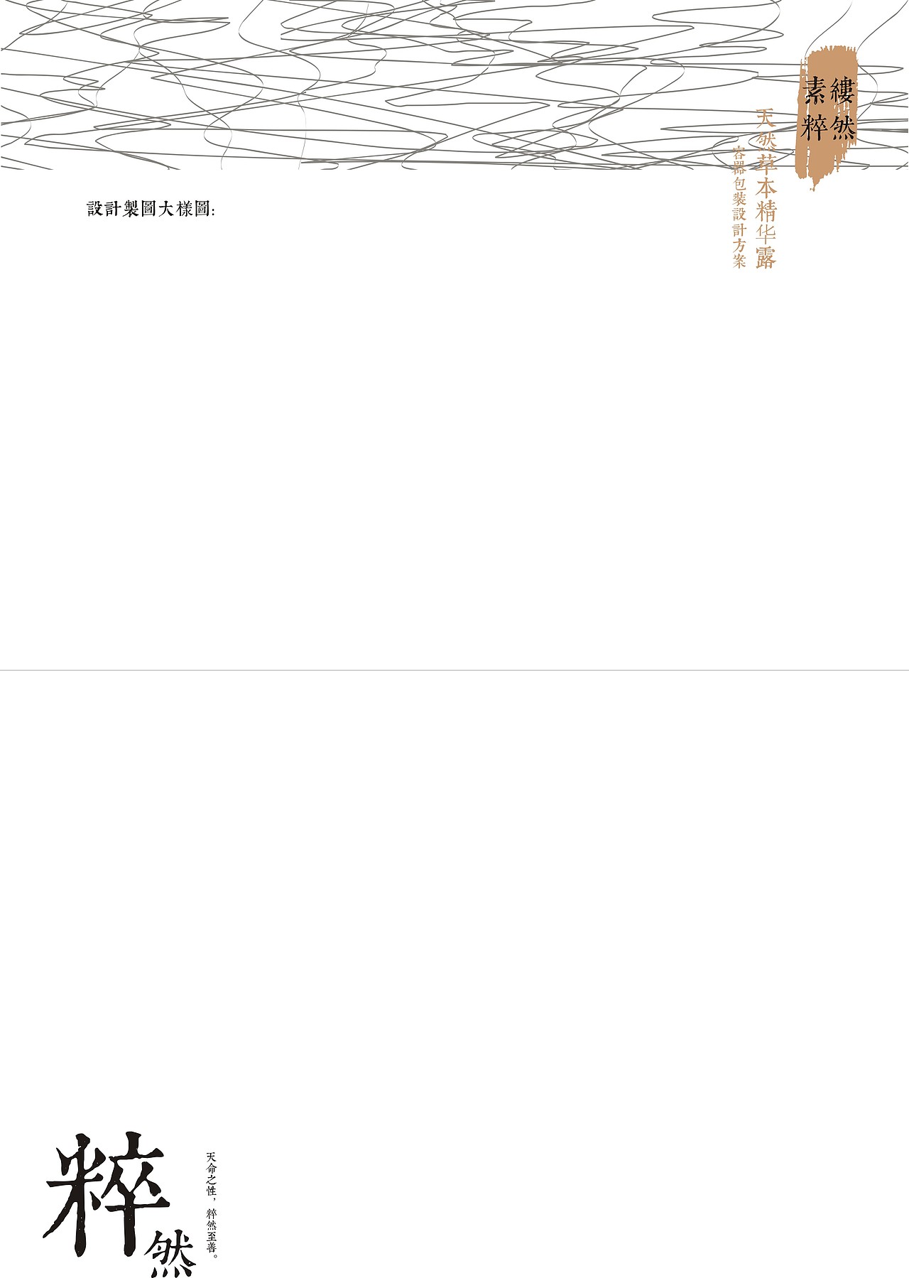 “素缕粹然”容器包装设计(图ZMTAwNTM0MTY=) - 包装 - 站酷设计师王智髜原创素材 - 站酷ZCOOL