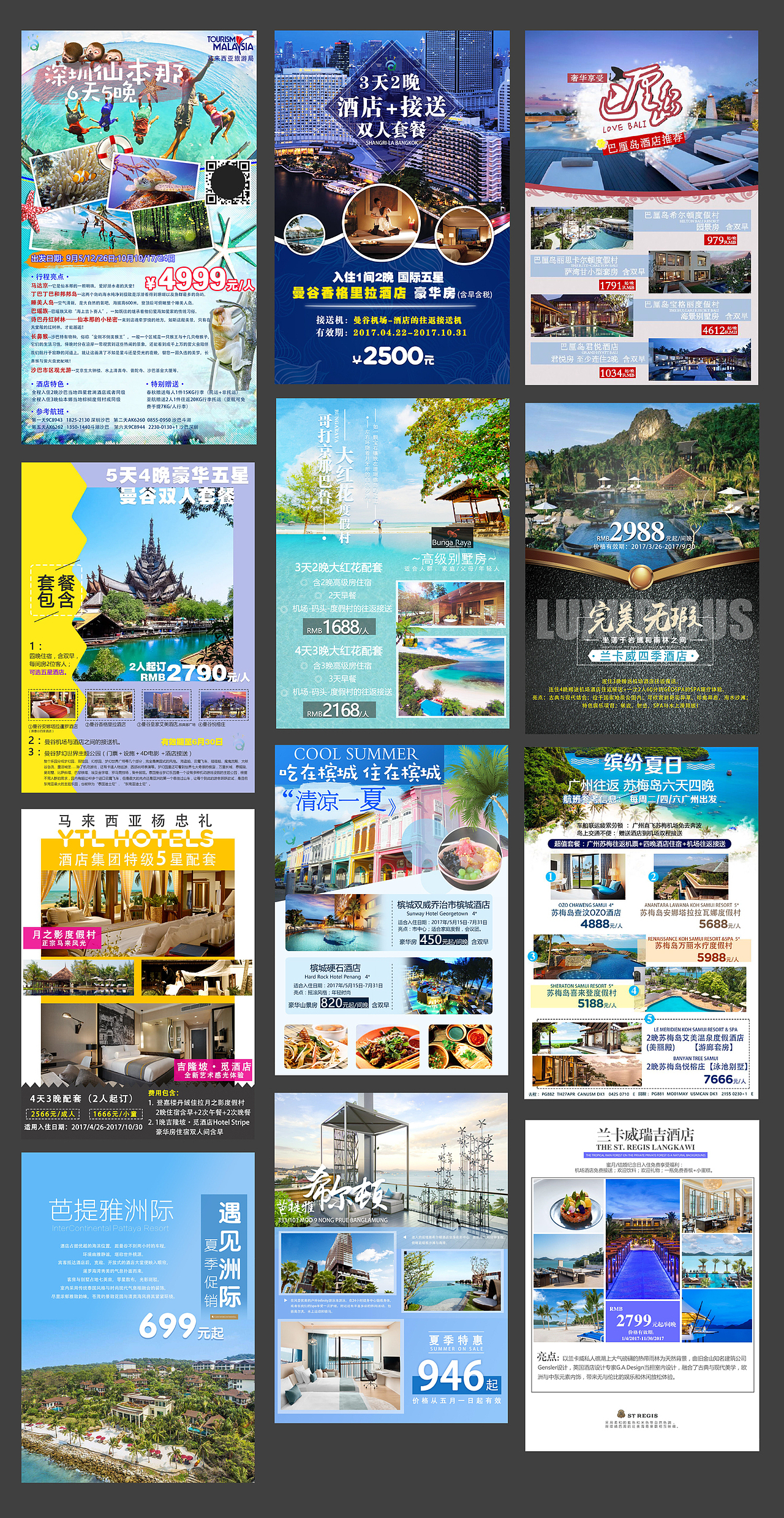 旅游类+酒店类广告（图ZODk2NjU3MDA=） - 其他平面 - 站酷设计师riri420s原创素材 - 站酷ZCOOL