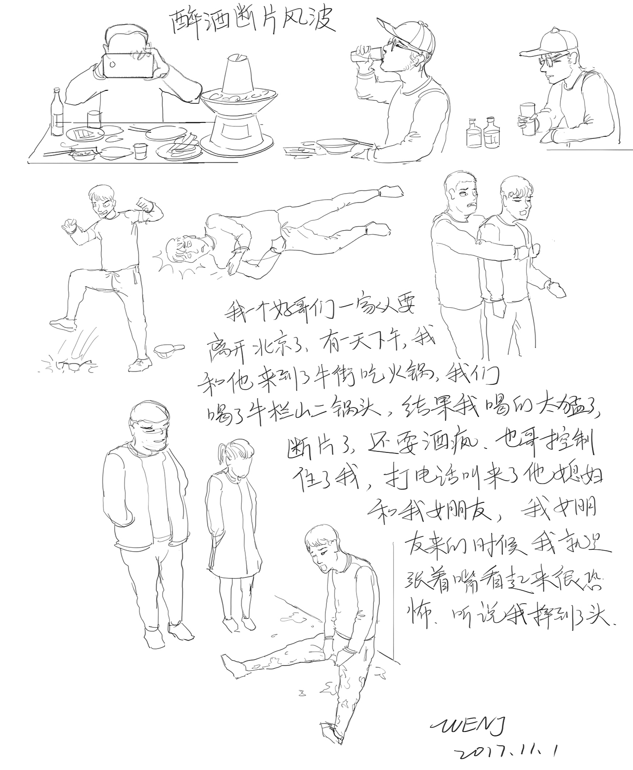 2017年秋冬速写草图和生活小记