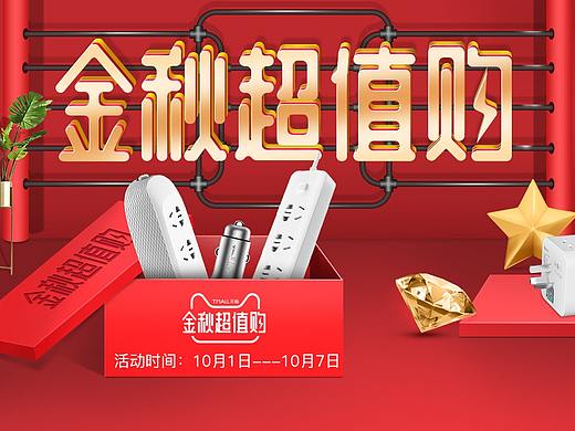 金秋超值购Banner