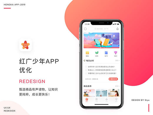 红广少年APP优化