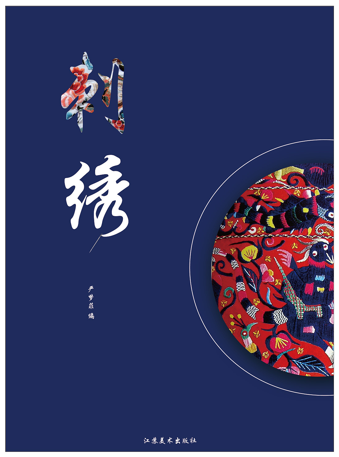 中国民间艺术书籍封面作业