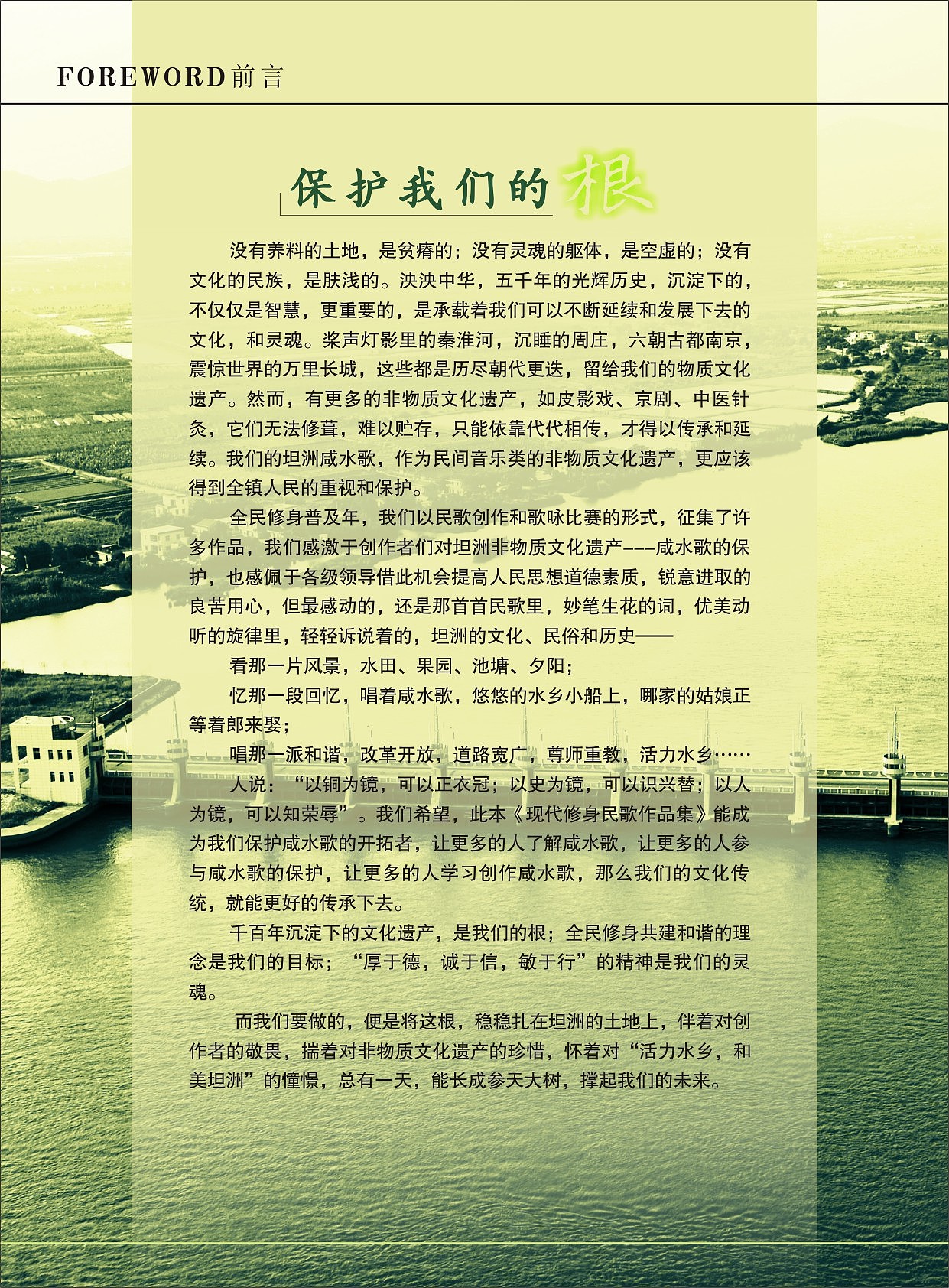 《现代修身民歌》作品集