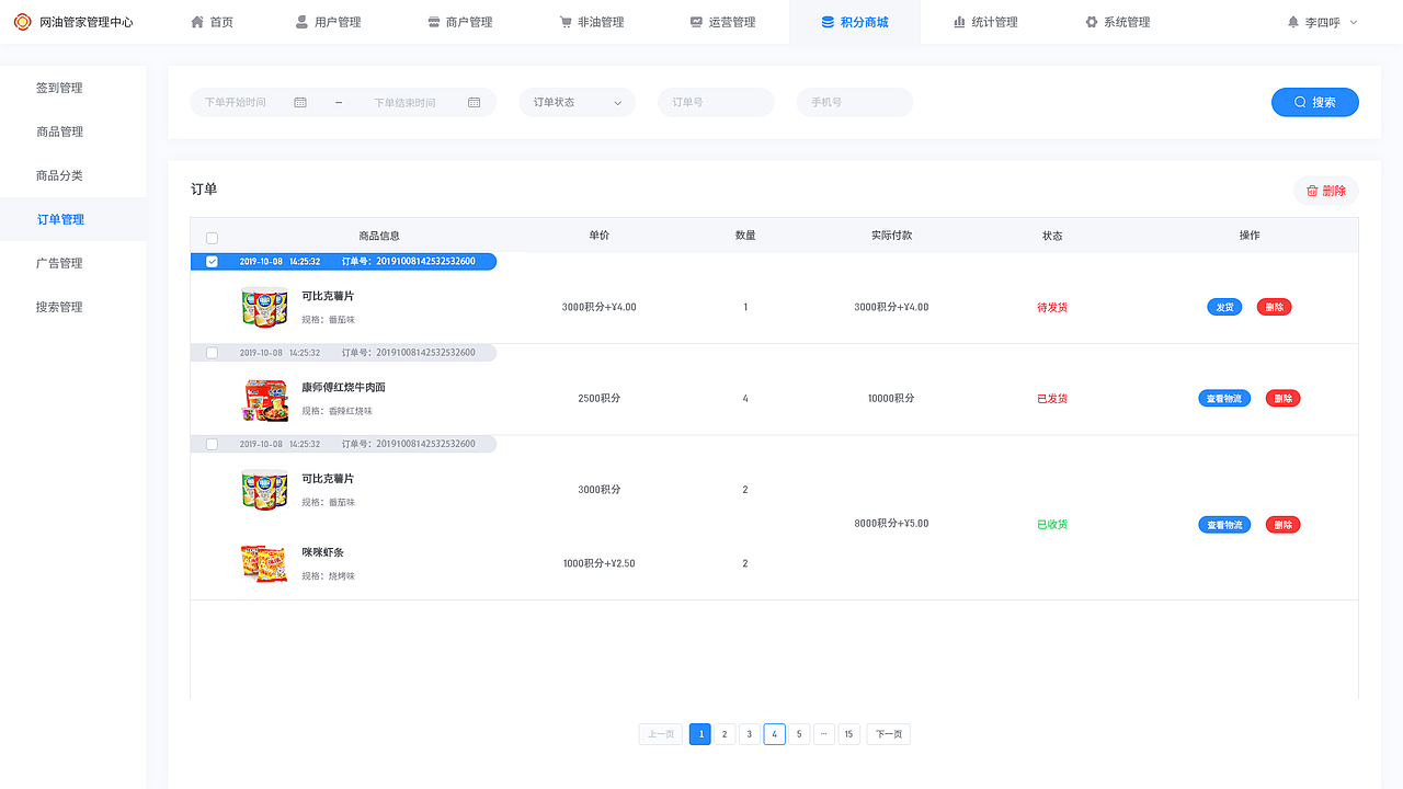 网油管家后台系统（图ZMjIwNDMxMDI0） - 其他网页 - 站酷设计师是贺某某原创素材 - 站酷ZCOOL