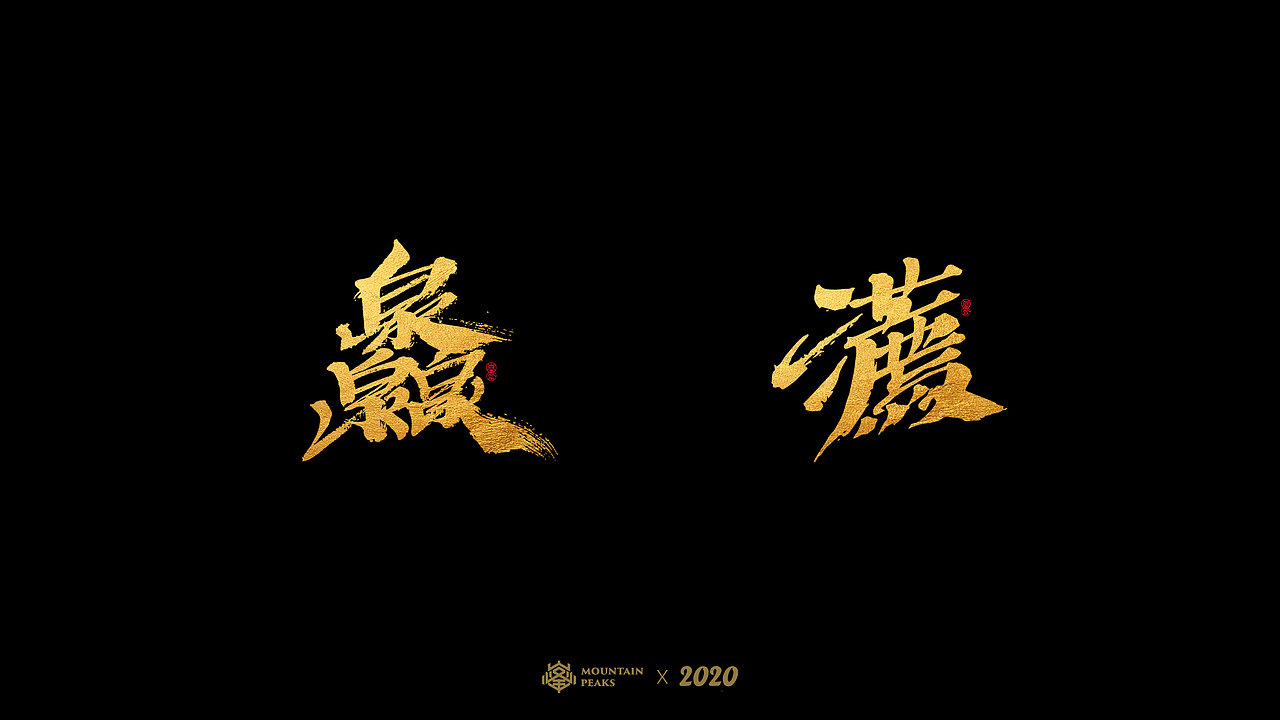 奇妙的【生僻字】