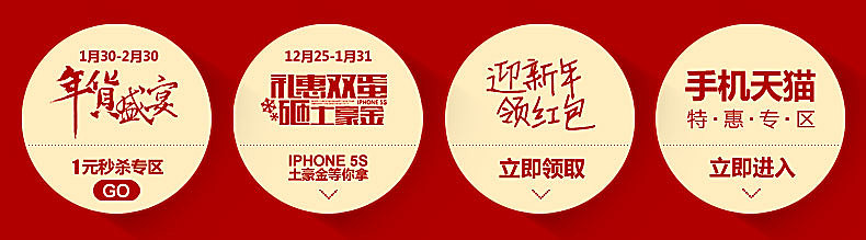 2014新年商城活动页面（图ZMTM3ODk0NjQ=） - 电商 - 站酷设计师小道听途说原创素材 - 站酷ZCOOL